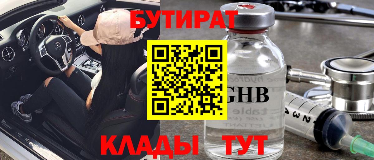 Кубинка  Бутират оксибутират  Вход с VPN 