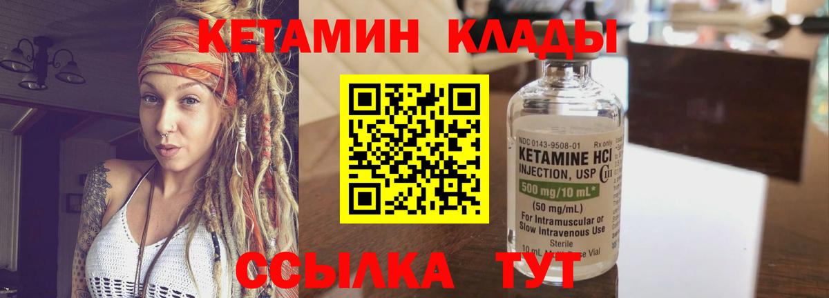 КЕТАМИН VHQ Кубинка